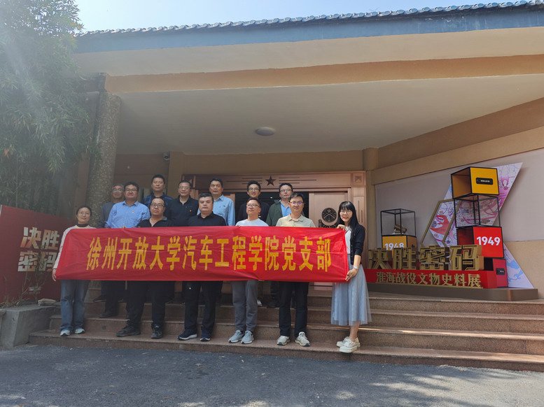 汽車工程學(xué)院黨支部主題黨日活動(dòng)圓滿結(jié)束